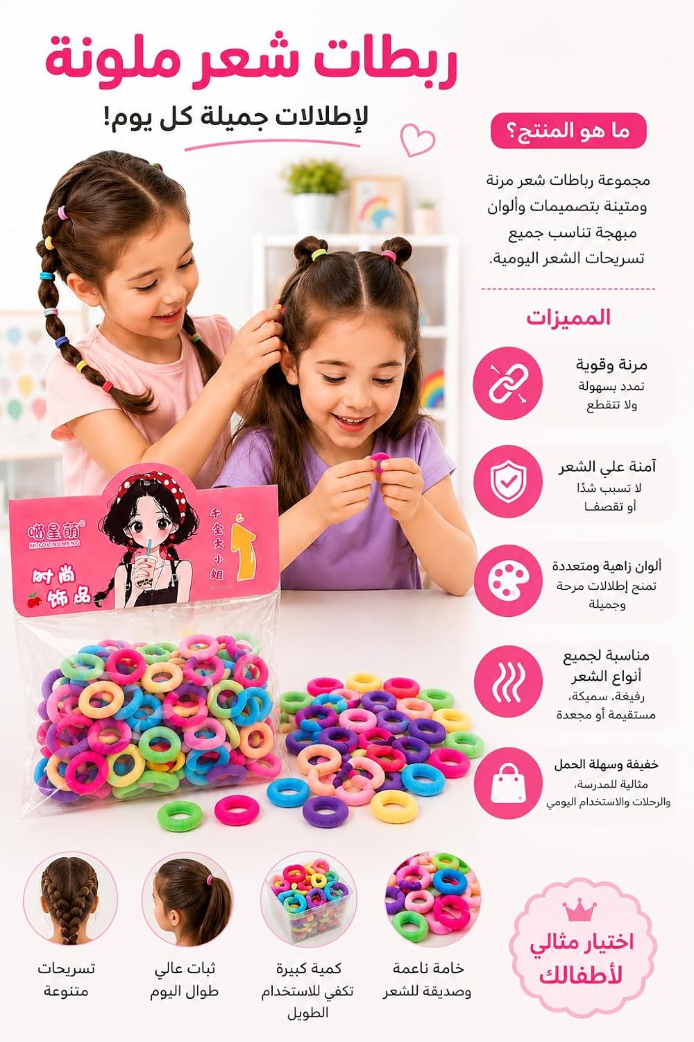 First Choice Set of High-Quality Elastic Hair Ties - Assorted Colors for All Hair Types - Single Pack