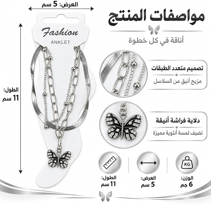 Women's multi-layered anklet with a modern design, 3-piece set of interlocking chains with a jeweled butterfly pendant, an elegant foot accessory perfect for everyday and summer looks - First Choice