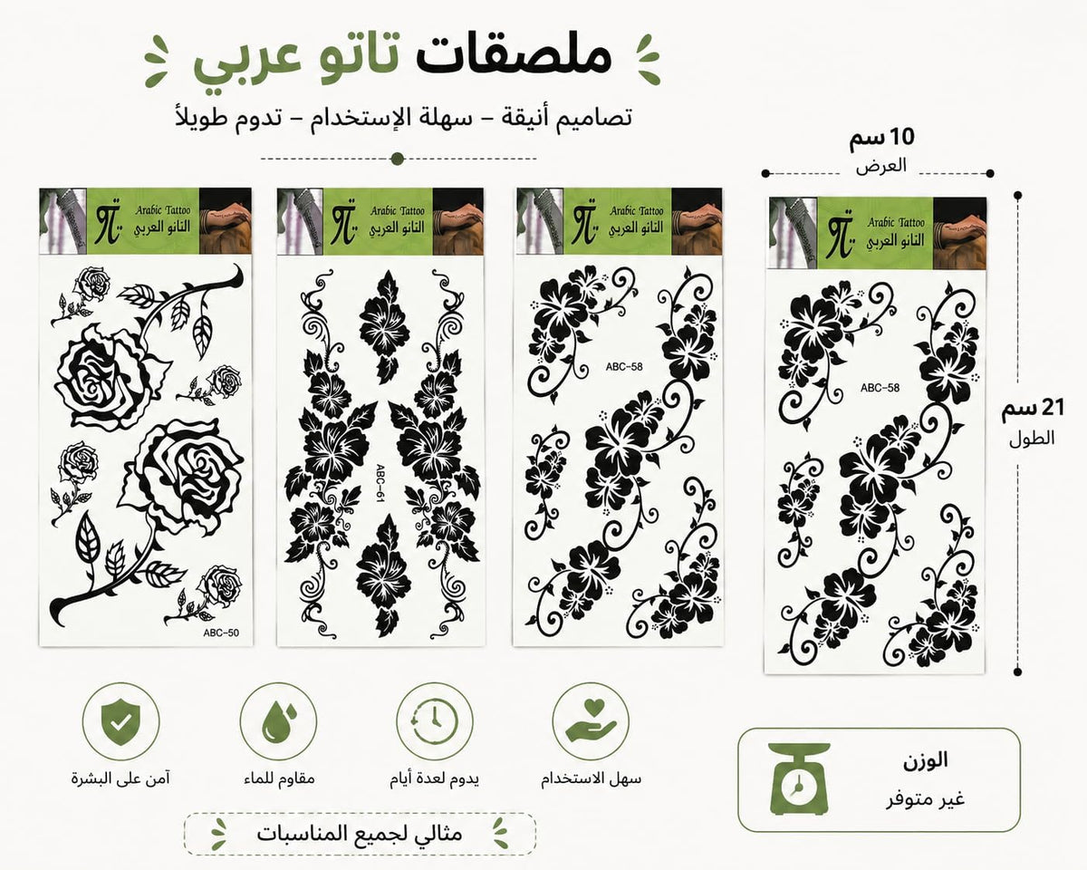 First Choice Temporary Tattoo Stickers - Artistic Arabic Designs, Waterproof for Body and Skin, Unique Easy-to-Use Set - One Piece, Various Designs