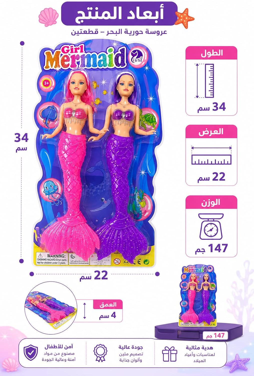 First Choice Two-Piece Mermaid Doll Set in Pink and Purple with Movable Arms and Glittery Tails - 2-Piece Doll Set, 34 cm