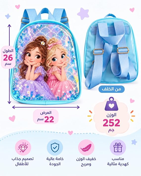 Small First Choice kids' backpack for nursery and outings - magical transparent front with water and shiny sequins, lightweight and easy to clean with adjustable straps - attractive design for girls and boys