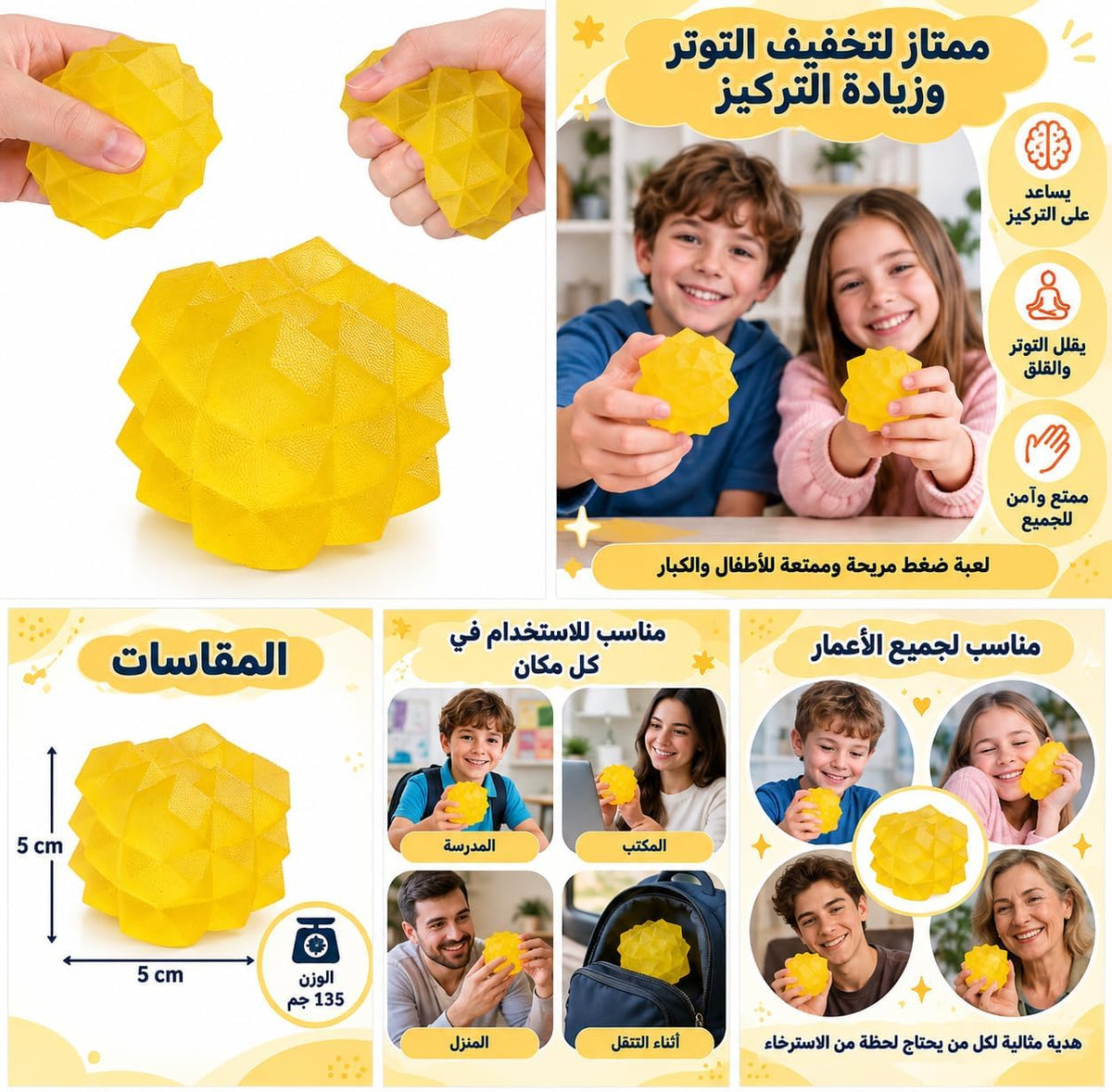 Flexible Geometric Stress Ball for Relaxation and Stress Relief, Anti-Stress Ball to Improve Focus - First Choice - Yellow