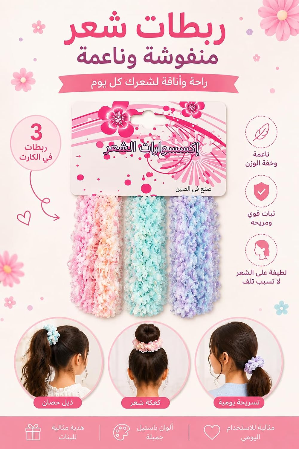 Set of 3 fluffy and soft hair ties