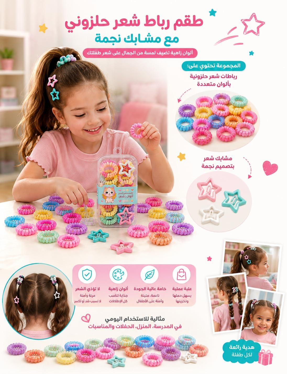 First Choice Spiral Hair Tie Set with Star-Shaped Clips - A Colorful and Practical Hair Accessory Set