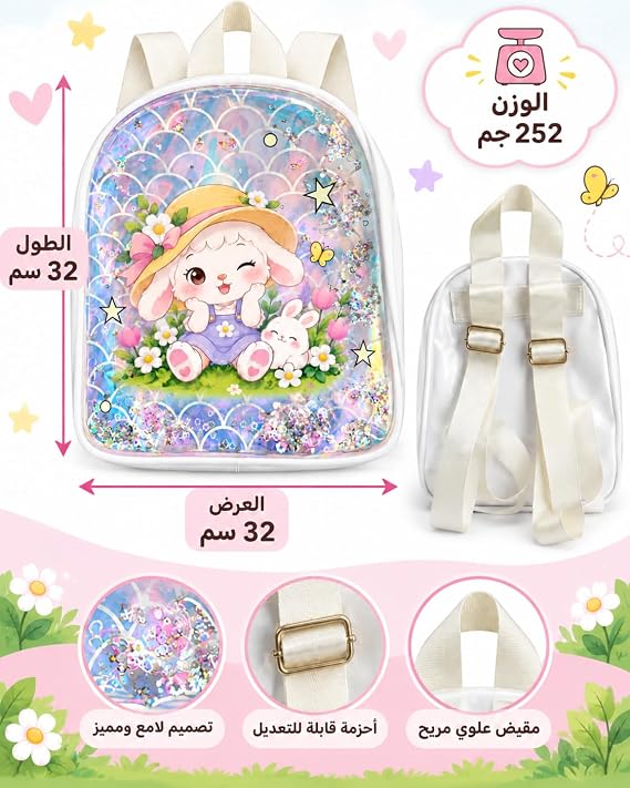 Small First Choice kids' backpack for nursery and outings - magical transparent front with water and shiny sequins, lightweight and easy to clean with adjustable straps - attractive design for girls and boys