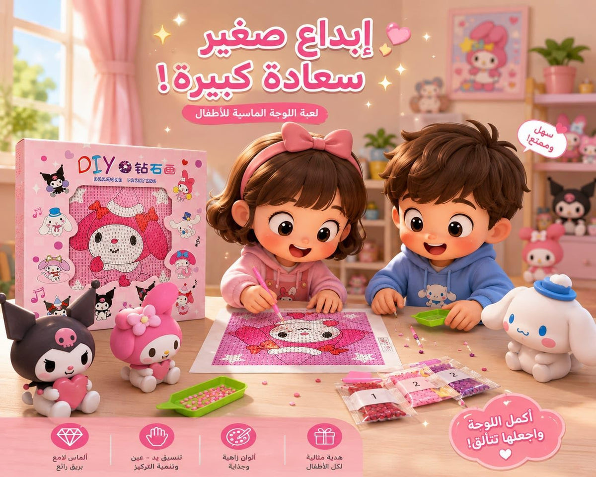 مجموعة رسم 5D لامعة للأطفال طقم فني من First Choice