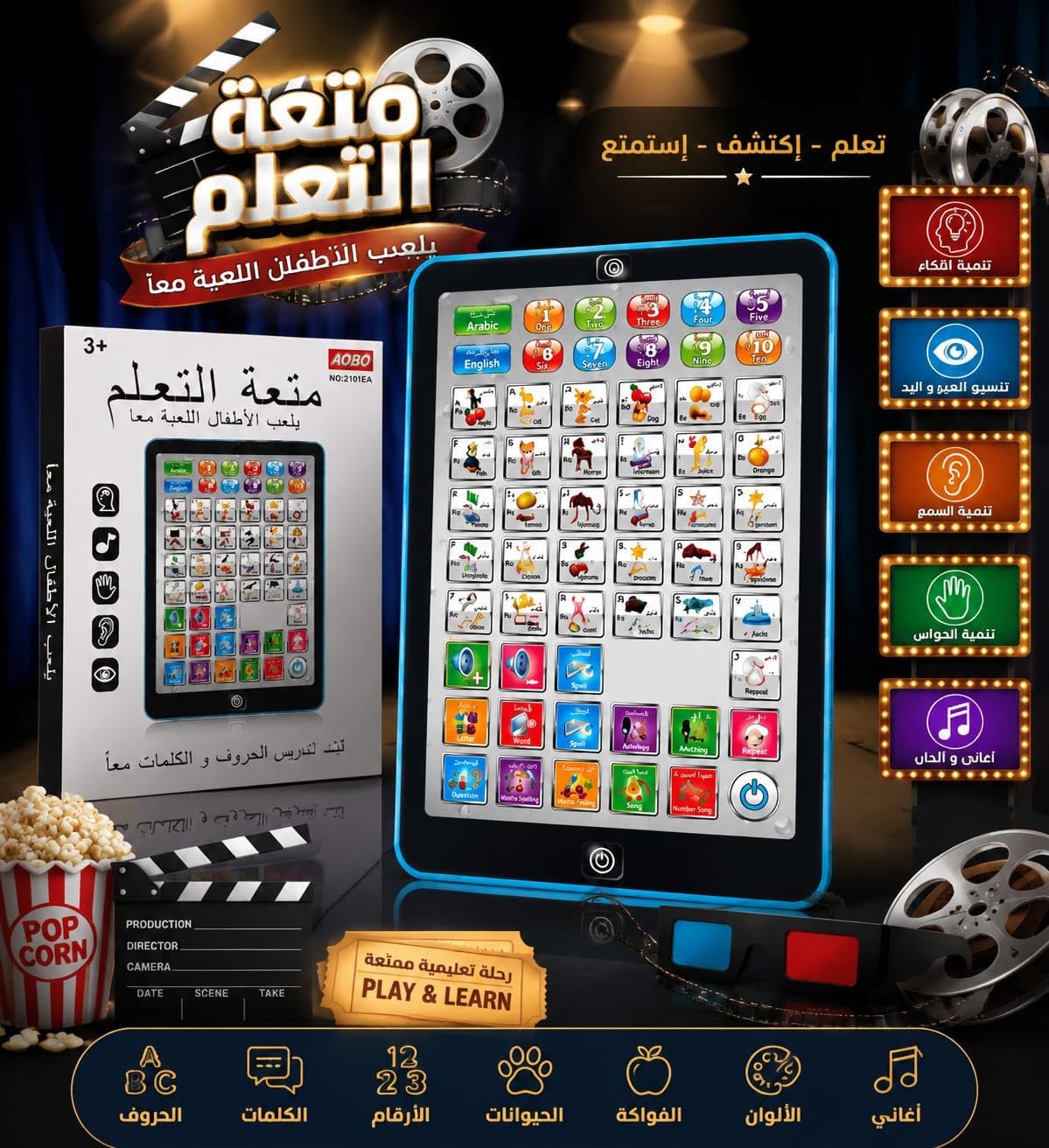 Bilingual educational tablet, Arabic and English