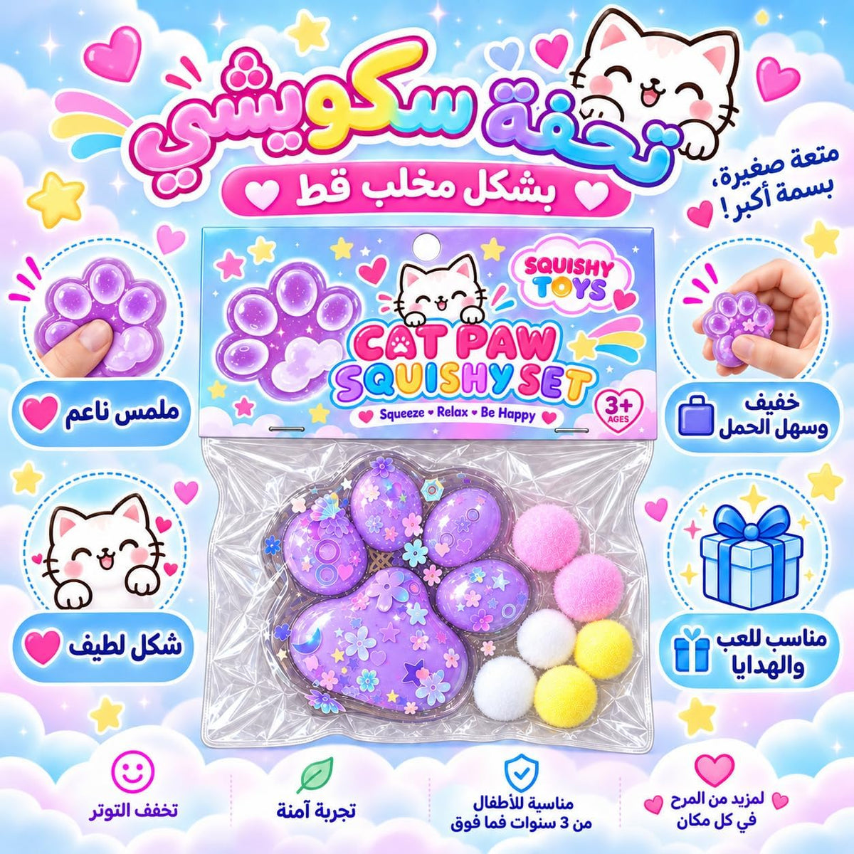 Squishy Cat Paw Toy Set for Kids and Girls, Purple Balloon, Sensory Toy, Anti-Stress, Party Gifts, for Kids and Girls
